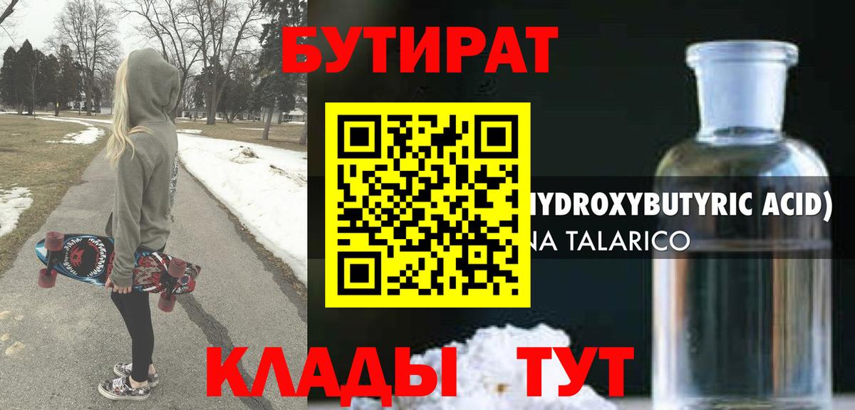 Миллерово  БУТИРАТ жидкий экстази  Вход с VPN 