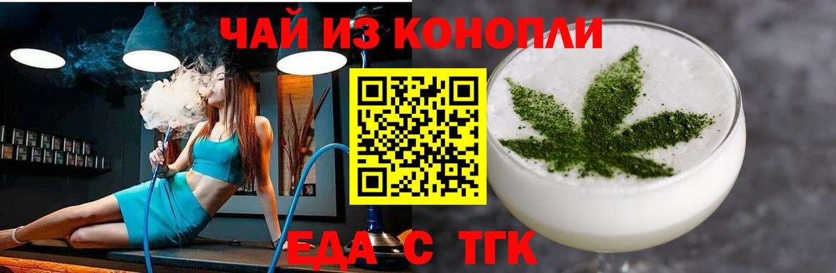 Еда ТГК конопля  Вход с VPN  Миллерово 