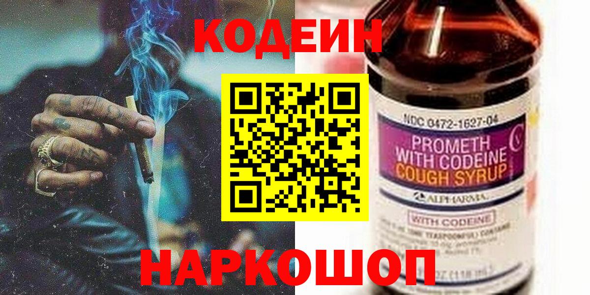 Кодеиновый сироп Lean Purple Drank  Вход с VPN  Кодеиновый сироп Lean Purple Drank  Миллерово 