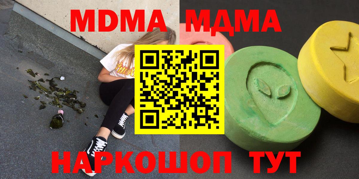 МДМА crystal Миллерово