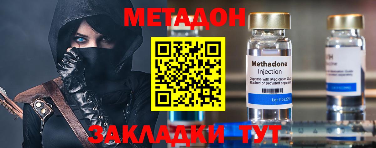 МЕТАДОН мёд  Метадон methadone  Миллерово  Вход с VPN 